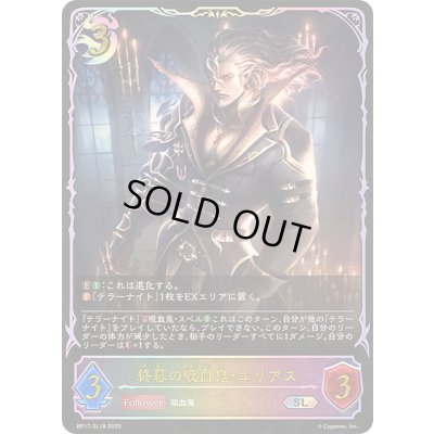 画像1: 終幕の吸血鬼・ユリアス【SL】{BP17-SL18}