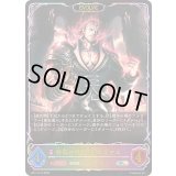 終幕の吸血鬼・ユリアス(EVOLVE)【SL】{BP17-SL19}