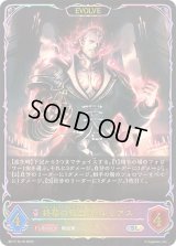 終幕の吸血鬼・ユリアス(EVOLVE)【SL】{BP17-SL19}
