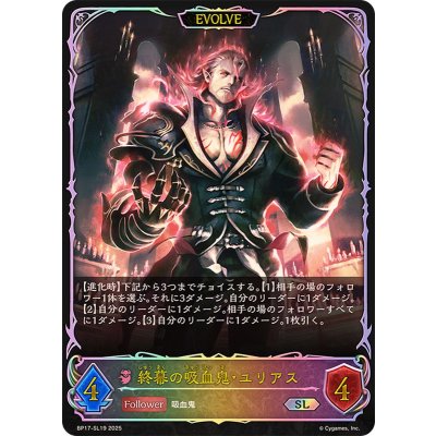 画像1: 〔状態A-〕終幕の吸血鬼・ユリアス(EVOLVE)【SL】{BP17-SL19}《ナイトメア》