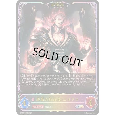 画像1: 終幕の吸血鬼・ユリアス(EVOLVE)【SL】{BP17-SL19}