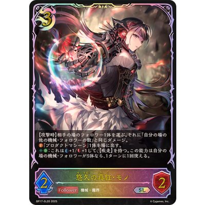 悠久の真紅・モノ【SL】{BP17-SL20}《ナイトメア》