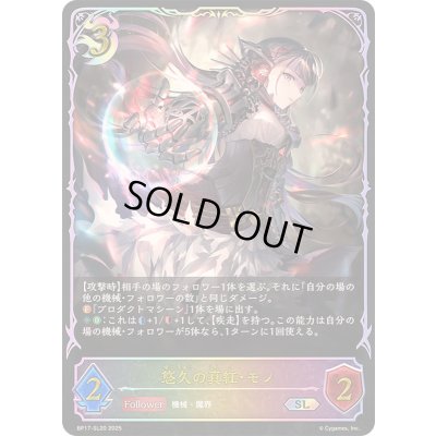 画像1: 〔状態A-〕悠久の真紅・モノ【SL】{BP17-SL20}