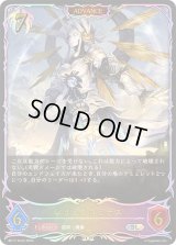 レリックゴッデス(ADVANCE)【SL】{BP17-SL22}