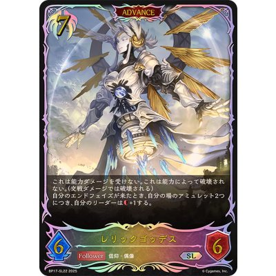 〔状態B〕レリックゴッデス(ADVANCE)【SL】{BP17-SL22}《ビショップ》