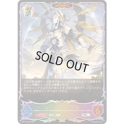 画像1: レリックゴッデス(ADVANCE)【SL】{BP17-SL22}