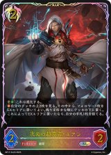 次元の超克者・ユアン【SL】{BP17-SL23}