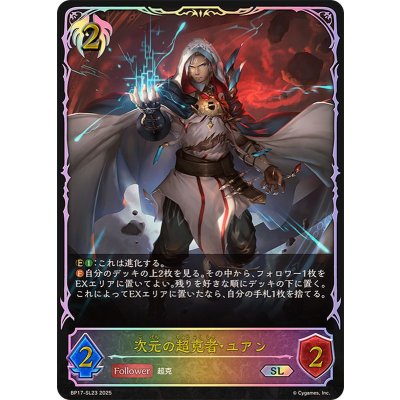 画像1: 次元の超克者・ユアン【SL】{BP17-SL23}