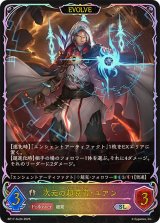 次元の超克者・ユアン(EVOLVE)【SL】{BP17-SL24}