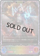 〔状態A-〕次元の超克者・ユアン(EVOLVE)【SL】{BP17-SL24}