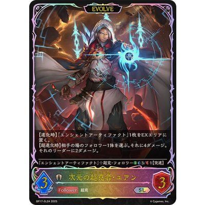 画像1: 次元の超克者・ユアン(EVOLVE)【SL】{BP17-SL24}