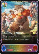 実りの参謀・ムニャール【SL】{BP17-SL25}