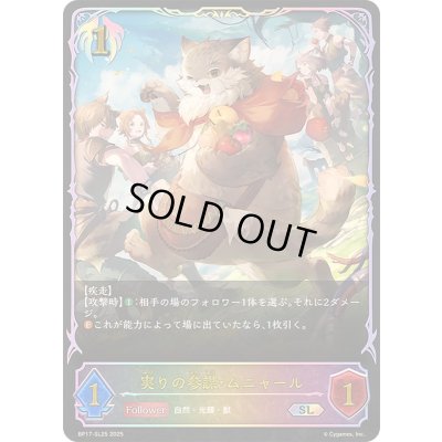 画像1: 実りの参謀・ムニャール【SL】{BP17-SL25}