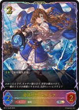 粛清の器・メイシア【SL】{BP17-SL26}