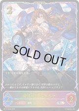 粛清の器・メイシア【SL】{BP17-SL26}