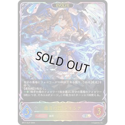 画像1: 〔状態A-〕粛清の器・メイシア(EVOLVE)【SL】{BP17-SL27}