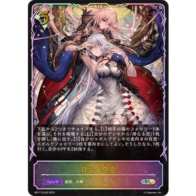 画像1: 母なる慈愛【SL】{BP17-SL28}