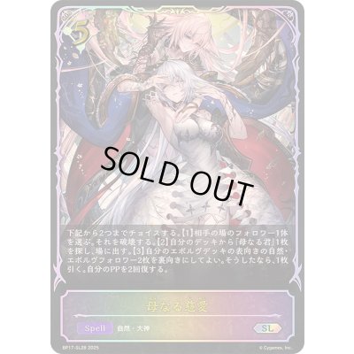 画像1: 〔状態A-〕母なる慈愛【SL】{BP17-SL28}