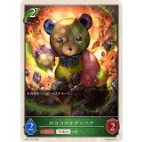 ロココのテディベア(トークン)【-】{BP17-T01}