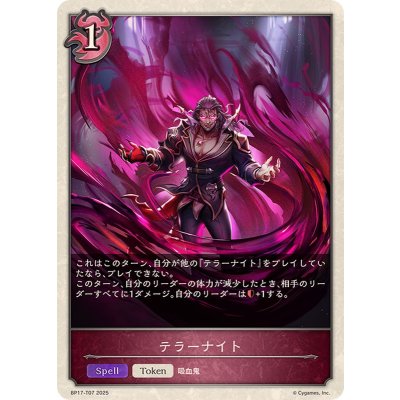 画像1: テラーナイト(トークン)【-】{BP17-T07}