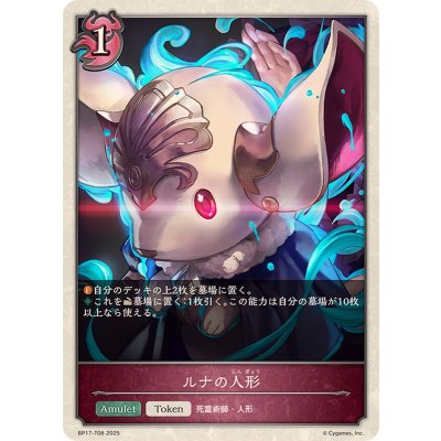 画像1: ルナの人形(トークン)【-】{BP17-T08}