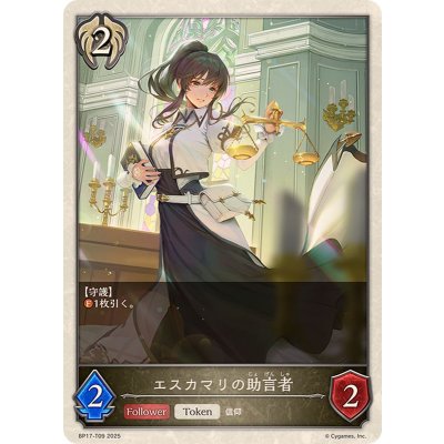 画像1: エスカマリの助言者(トークン)【-】{BP17-T09}