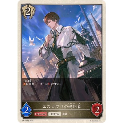 エスカマリの巡回者(トークン)【-】{BP17-T10}《ビショップ》
