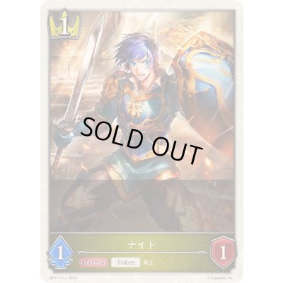画像1: ナイト(トークン)【-】{BP17-T11}