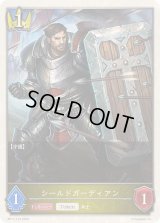 シールドガーディアン(トークン)【-】{BP17-T13}