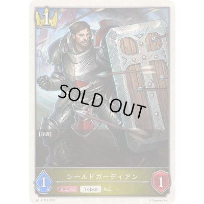 画像1: シールドガーディアン(トークン)【-】{BP17-T13}
