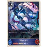 蹂躙の触手(トークン)【-】{BP17-T15}