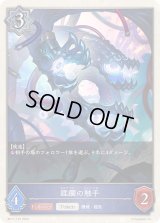 蹂躙の触手(トークン)【-】{BP17-T15}《ウィッチ》