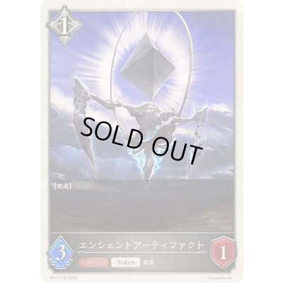 画像1: エンシェントアーティファクト(トークン)【-】{BP17-T16}