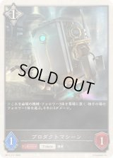 〔状態A-〕プロダクトマシーン(トークン)【-】{BP17-T17}《ニュートラル》