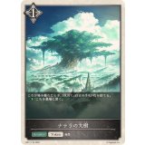 ナテラの大樹(トークン)【-】{BP17-T19}