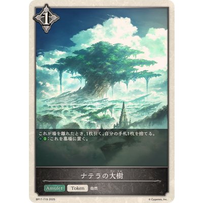 画像1: ナテラの大樹(トークン)【-】{BP17-T19}