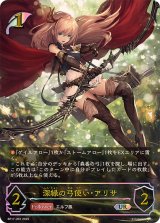 深緑の弓使い・アリサ【UR】{BP17-U01}