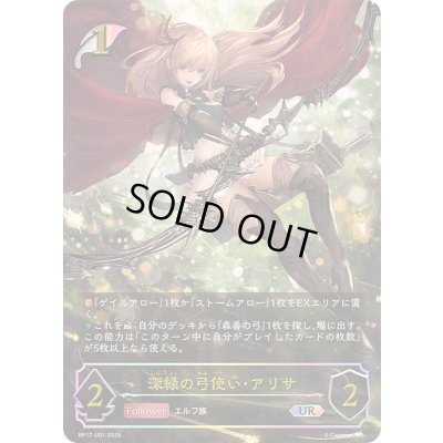 画像1: 〔状態A-〕深緑の弓使い・アリサ【UR】{BP17-U01}