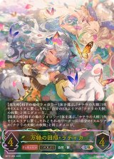 万緑の回帰・ラティカ(EVOLVE)【UR】{BP17-U02}