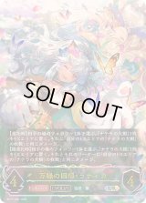 万緑の回帰・ラティカ(EVOLVE)【UR】{BP17-U02}