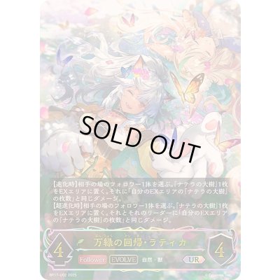 画像1: 〔状態A-〕万緑の回帰・ラティカ(EVOLVE)【UR】{BP17-U02}