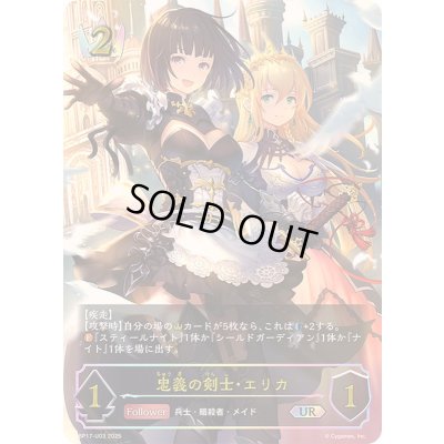 画像1: 忠義の剣士・エリカ【UR】{BP17-U03}《ロイヤル》