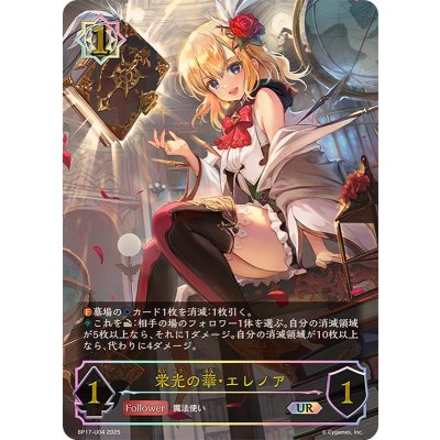 〔状態A-〕栄光の華・エレノア【UR】{BP17-U04}《ウィッチ》