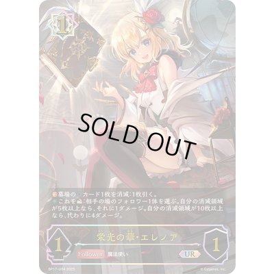 画像1: 〔状態A-〕栄光の華・エレノア【UR】{BP17-U04}