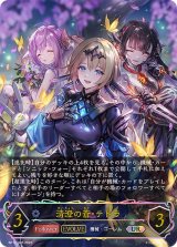 清澄の蒼・テトラ(EVOLVE)【UR】{BP17-U05}