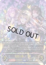 清澄の蒼・テトラ(EVOLVE)【UR】{BP17-U05}《ウィッチ》