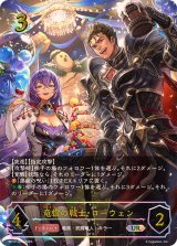 竜槍の戦士・ローウェン【UR】{BP17-U06}