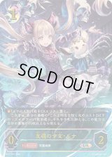 友魂の少女・ルナ【UR】{BP17-U07}