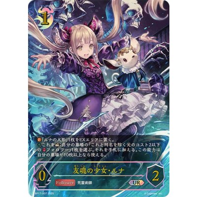 画像1: 友魂の少女・ルナ【UR】{BP17-U07}《ナイトメア》