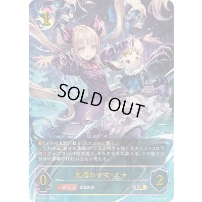 画像1: 友魂の少女・ルナ【UR】{BP17-U07}